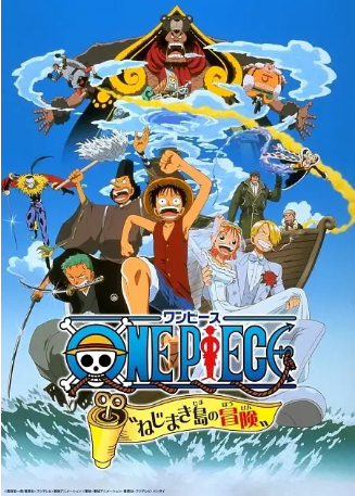 日漫《海贼王剧场版》[合集][2001-2019年][喜剧/动画][夸克网盘][中文字幕]-交个盘友影视资料资源网