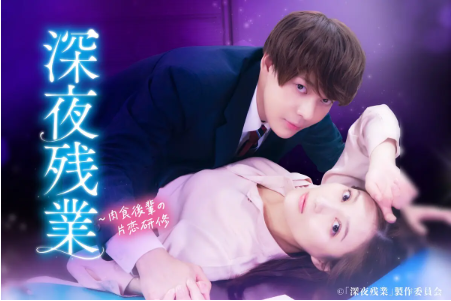 日剧《深夜加班 ~肉食后辈的暗恋实习》[2026年][夸克网盘][中文字幕]-交个盘友影视资料资源网