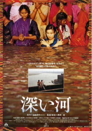 日本电影《深河》[1995年][夸克网盘][中文字幕]-交个盘友影视资料资源网