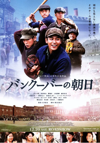 日本电影《温哥华的朝日》[2014年][夸克网盘][中文字幕]-交个盘友影视资料资源网