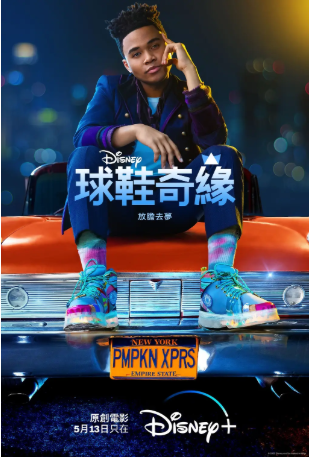 美国电影《球鞋灰姑娘》[2022年][喜剧/歌舞][夸克网盘][中文字幕]-交个盘友影视资料资源网