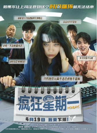 日本电影《疯狂星期一》[2022年][喜剧/科幻][夸克网盘][中文字幕]-交个盘友影视资料资源网