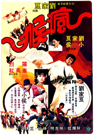 香港电影《疯猴》[1979年][动作][夸克网盘][中文字幕]-交个盘友影视资料资源网