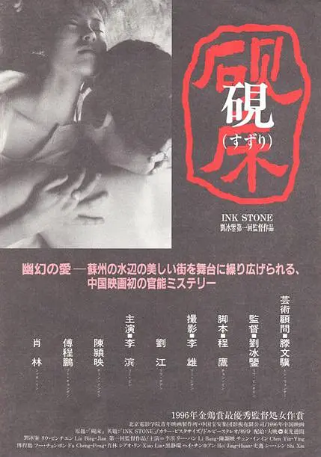 国产电影《砚床》[1995年][悬疑/惊悚][夸克网盘][中文字幕]-交个盘友影视资料资源网