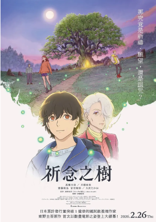 日漫《祈念守护人》[2026年][剧情/动画][夸克网盘][中文字幕]-交个盘友影视资料资源网