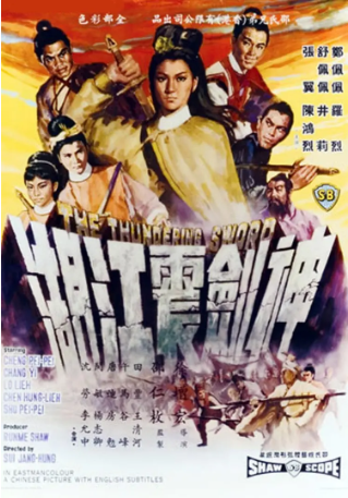 香港电影《神剑震江湖》[1967年][武侠/古装][夸克网盘][中文字幕]-交个盘友影视资料资源网