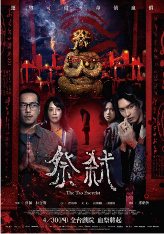 台湾电影《祭弑》[2026年][恐怖][夸克网盘][中文字幕]-交个盘友影视资料资源网