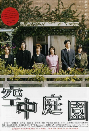 日本电影《空中庭园》[2005年][夸克网盘][中文字幕]-交个盘友影视资料资源网