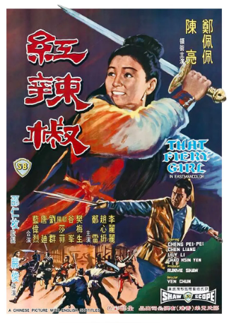 香港电影《红辣椒》[1968年][冒险][夸克网盘][中文字幕]-交个盘友影视资料资源网