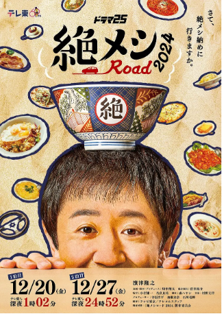 日剧《绝味之路》[合集][2020-2025年][夸克网盘][中文字幕]-交个盘友影视资料资源网