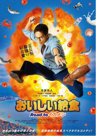 日本电影《美味的校餐》[共3季][2020-2024年][夸克网盘][中文字幕]-交个盘友影视资料资源网