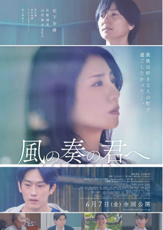 日本电影《致演奏风的你》[2024年][夸克网盘][中文字幕]-交个盘友影视资料资源网