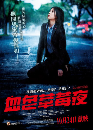 日本电影《草莓之夜》[2013年][惊悚][夸克网盘][中文字幕]-交个盘友影视资料资源网