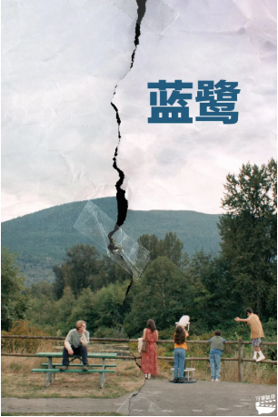 加拿大电影《蓝鹭》[2025年][夸克网盘][中文字幕]-交个盘友影视资料资源网