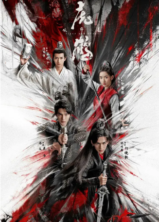 国产剧《虎鹤妖师录》[2023年][悬疑/奇幻][夸克网盘][中文字幕]-交个盘友影视资料资源网