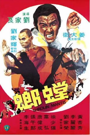 香港电影《螳螂》[1978年][动作][夸克网盘][中文字幕]-交个盘友影视资料资源网