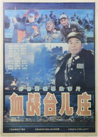 国产电影《血战台儿庄》[1986年][历史/战争][夸克网盘][中文字幕]-交个盘友影视资料资源网
