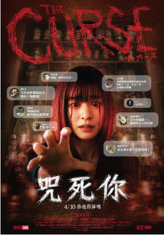 台湾电影《诅咒》[2025年][恐怖][夸克网盘][中文字幕]-交个盘友影视资料资源网