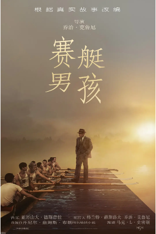 美国电影《赛艇男孩》[2023年][战争/运动][夸克网盘][中文字幕]-交个盘友影视资料资源网