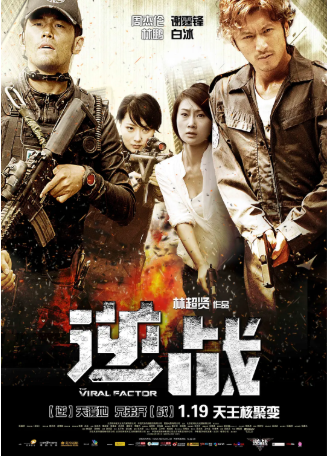 香港电影《逆战》[2012年][动作/惊悚][夸克网盘][中文字幕]-交个盘友影视资料资源网