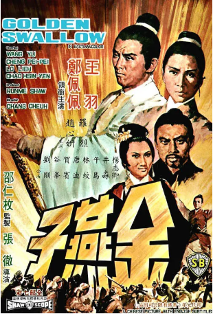 香港电影《金燕子》[1968年][动作/爱情][夸克网盘][中文字幕]-交个盘友影视资料资源网