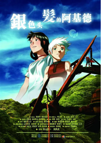 日漫《银发的阿基多》[2006年][科幻/动画][夸克网盘][中文字幕]-交个盘友影视资料资源网