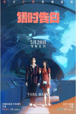 泰国电影《错时告白》[2022年][喜剧/爱情][夸克网盘][中文字幕]-交个盘友影视资料资源网