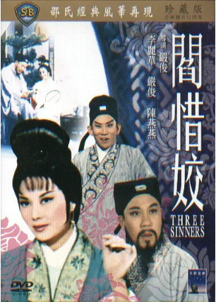 香港电影《閰惜姣》[1963年][歌舞][夸克网盘][中文字幕]-交个盘友影视资料资源网