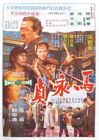 香港电影《马永贞》[1972年][动作/爱情][夸克网盘][中文字幕]-交个盘友影视资料资源网