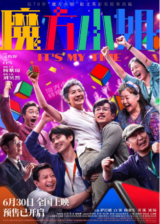 国产电影《魔方小姐》[2026年][夸克网盘][中文字幕]-交个盘友影视资料资源网