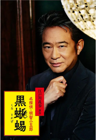 日本电影《黑蜥蜴》[2024年][悬疑/犯罪][夸克网盘][中文字幕]-交个盘友影视资料资源网